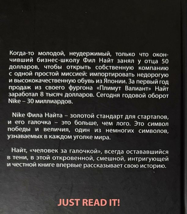 Фил Найт. Продавец обуви.