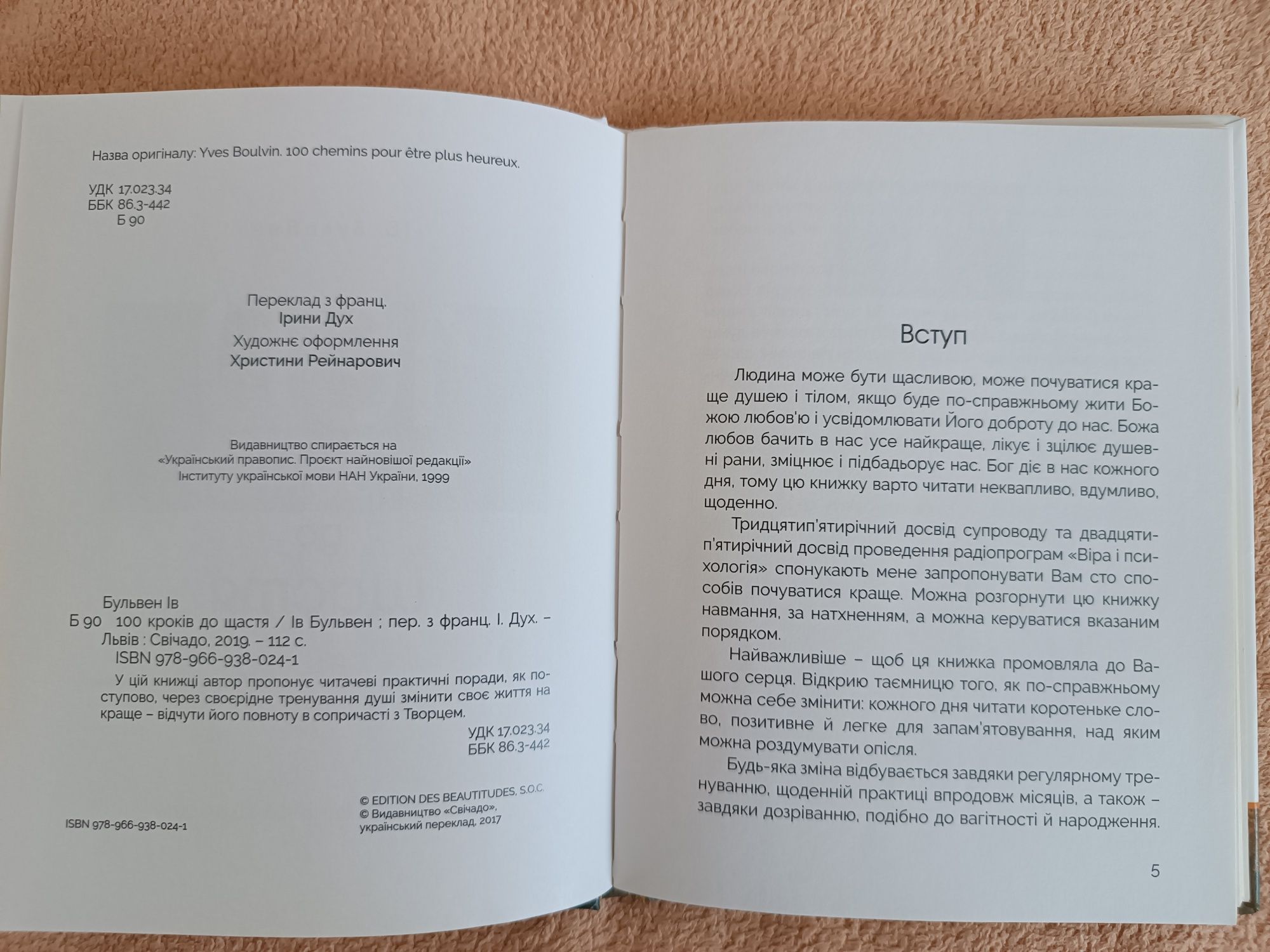 Ів Бульвен - 100 кроків до щастя