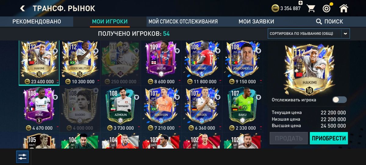 Сочний акаунт в игре FIFA MOBILE