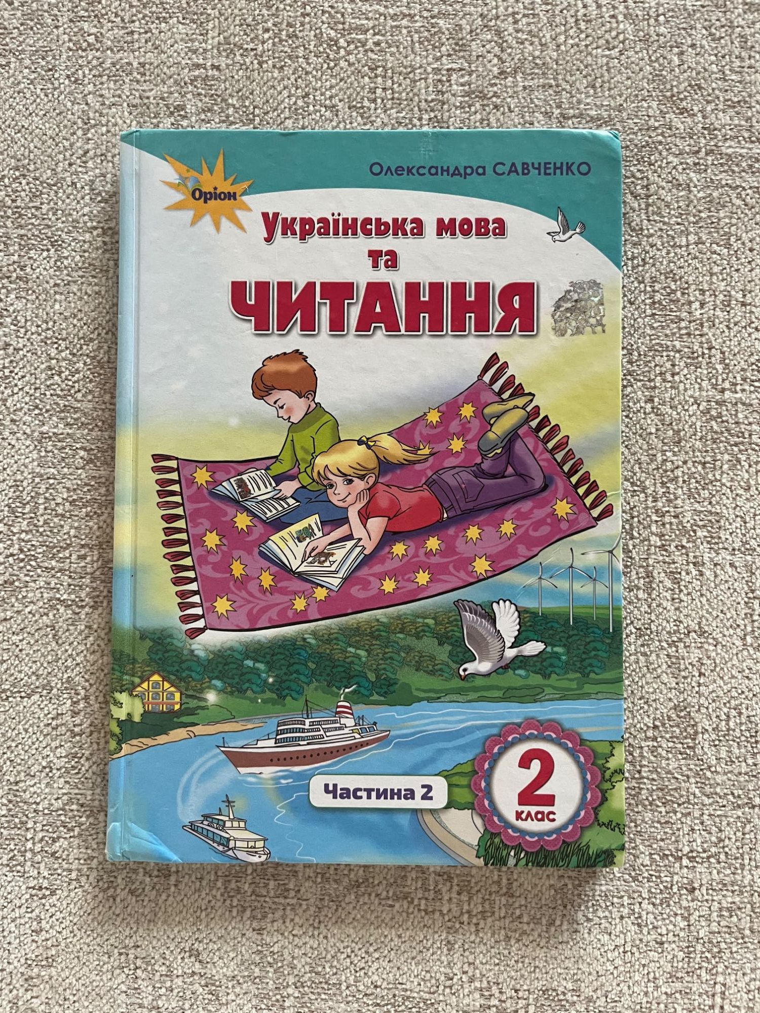 Підручники для 2 класу