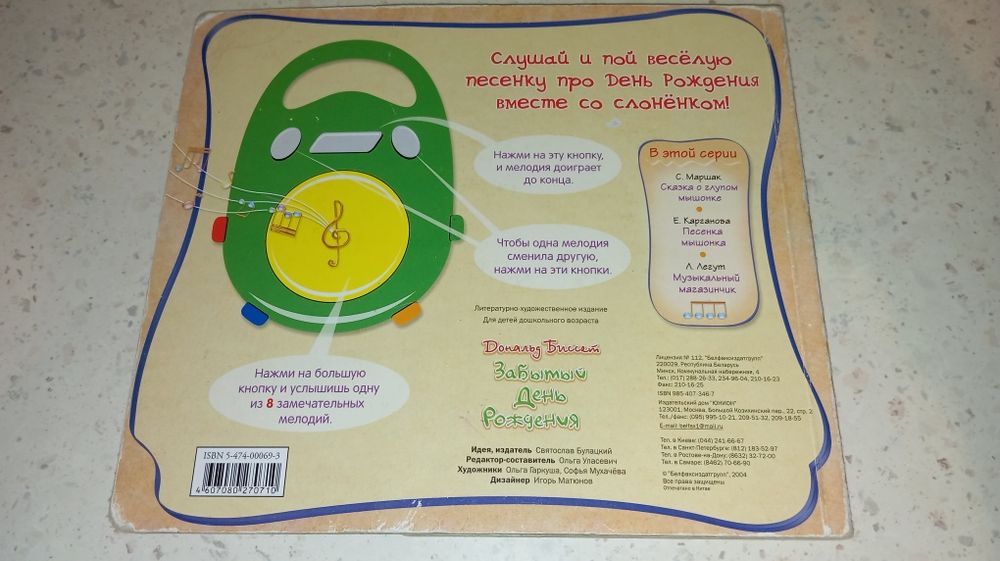 Дональд Биссет Забытый День рождения  Картонная книга-2004. 250 грн