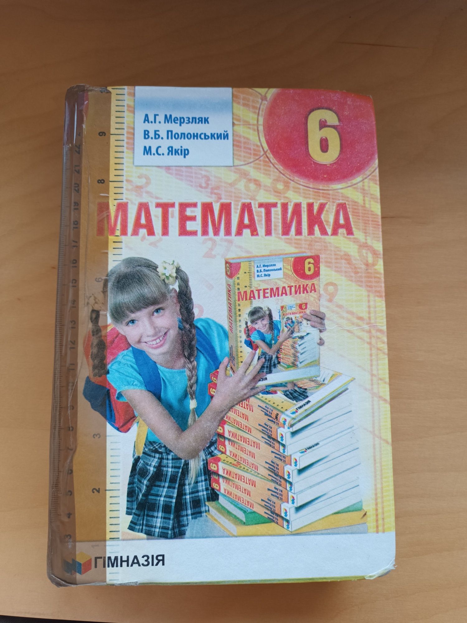 Підручник математика 6 клас