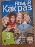 Nowyj kak raz 3 podręcznik