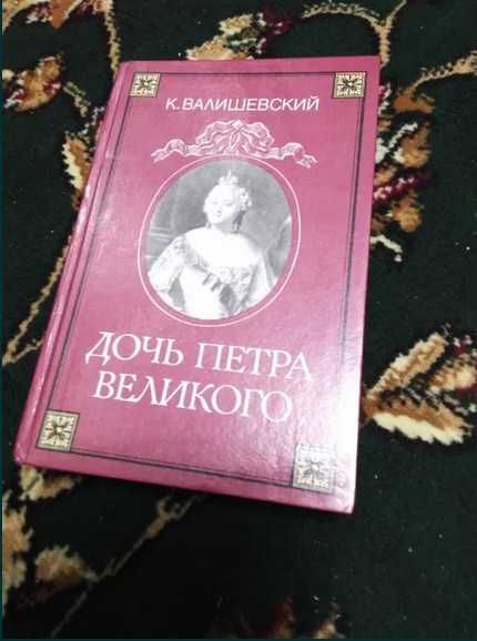 Жюль Верн. Дюма.20 лет спустя.Сенкевич"Крестоносцы"