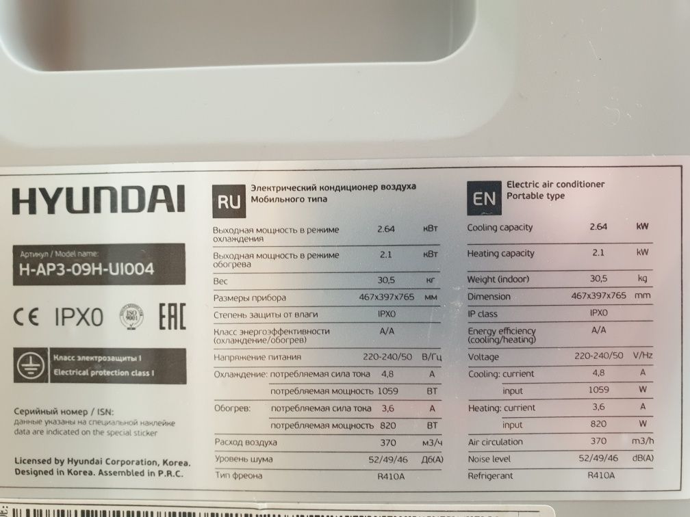 Кондиціонер мобільний портативний HYUNDAI H-AP3-09H-UI004