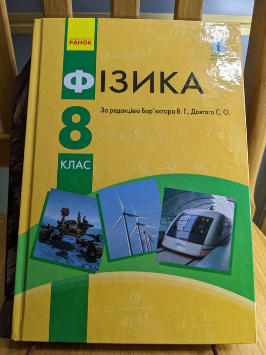 Підручники, 8 клас, фізика, хімія, біологія. Нові, не користувались