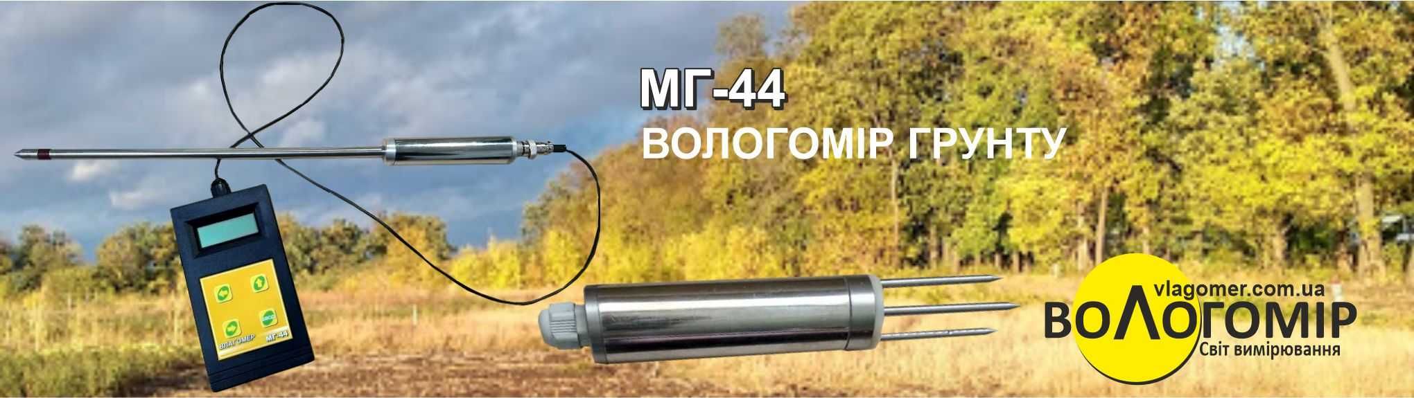 Влагомер почвы, грунта МГ-44(глины, песка, торфа, компоста) вологомір