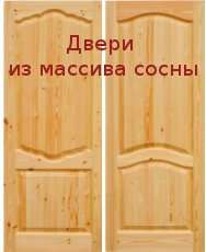 Двері міжкімнатні дерев'яні