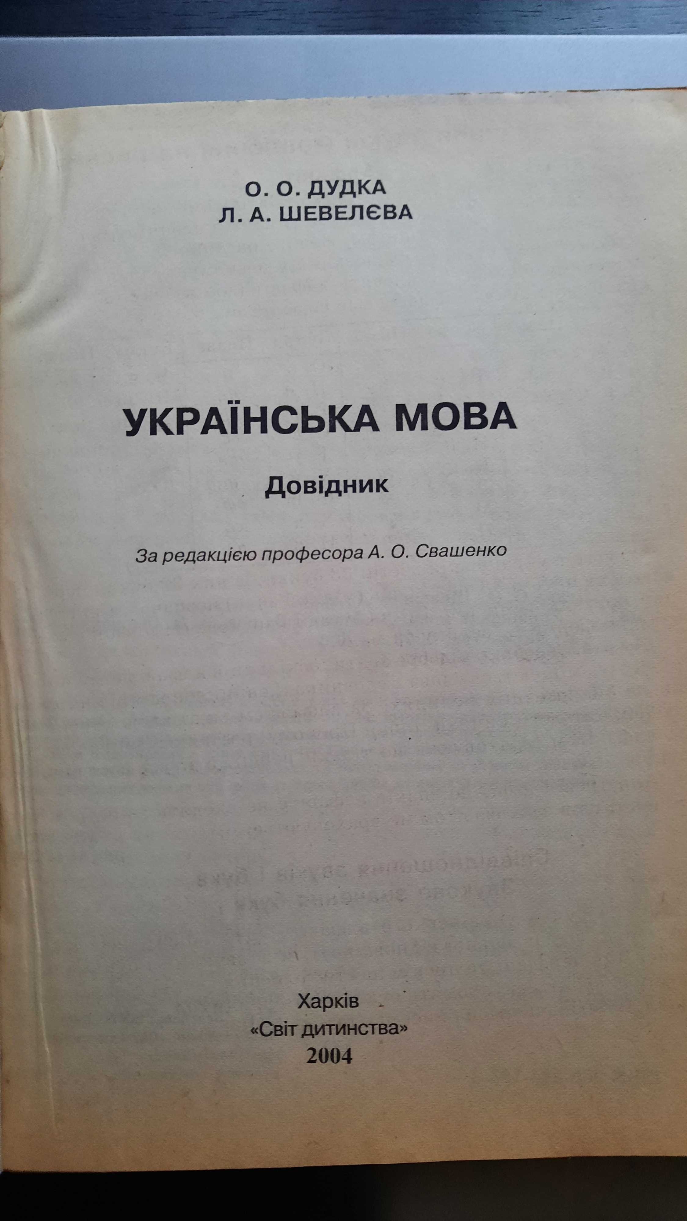 Посібник - Історія Української культури;  Довідник - Українська мова