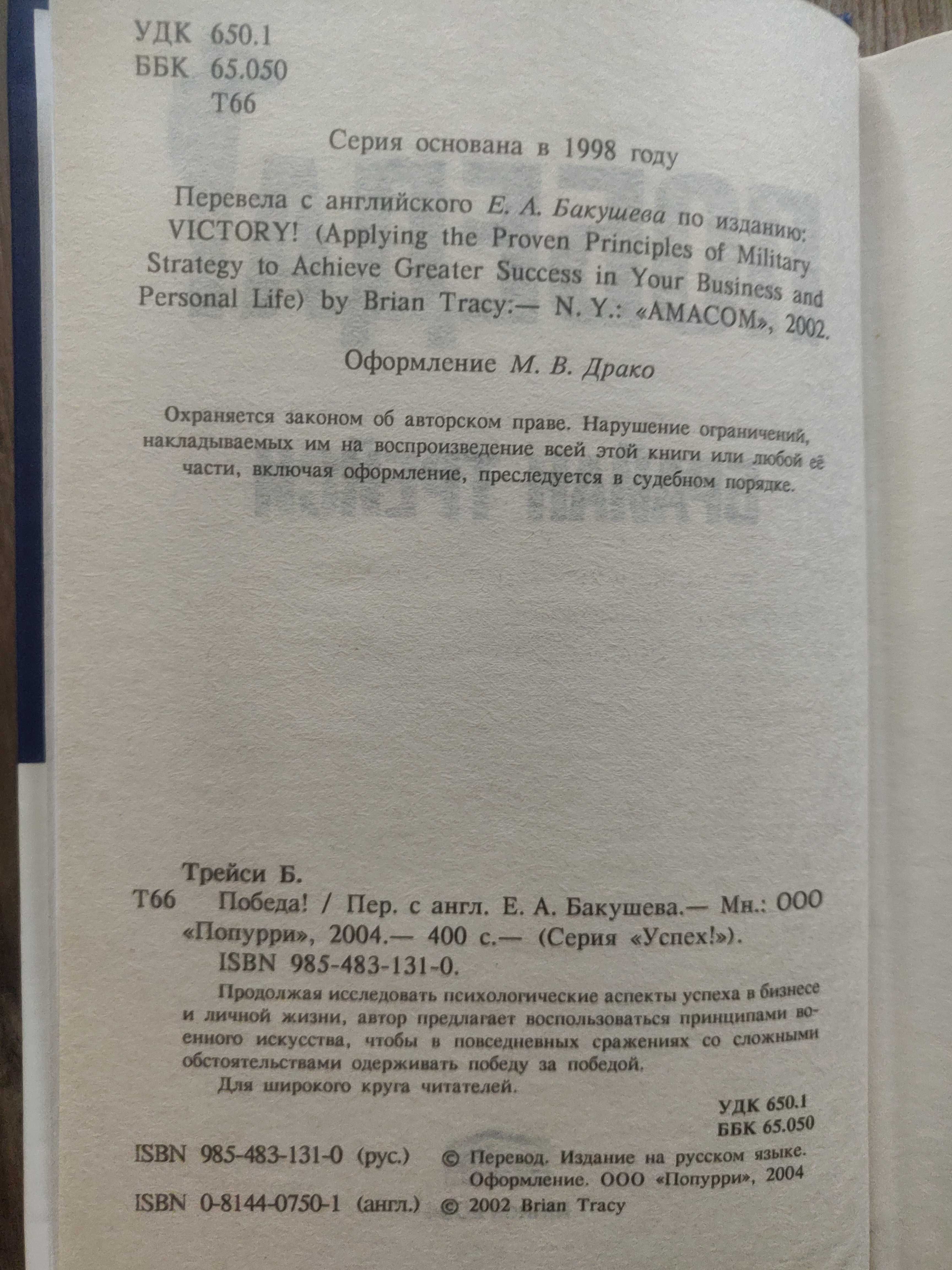 Брайан Трейси. Победа!  2004 г. супер книга.