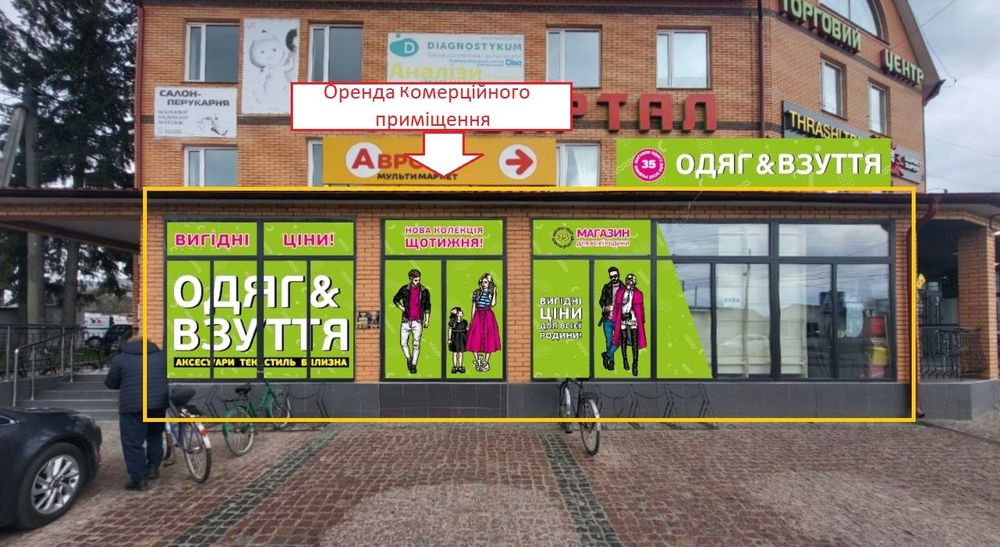 Оренда комерційного приміщення