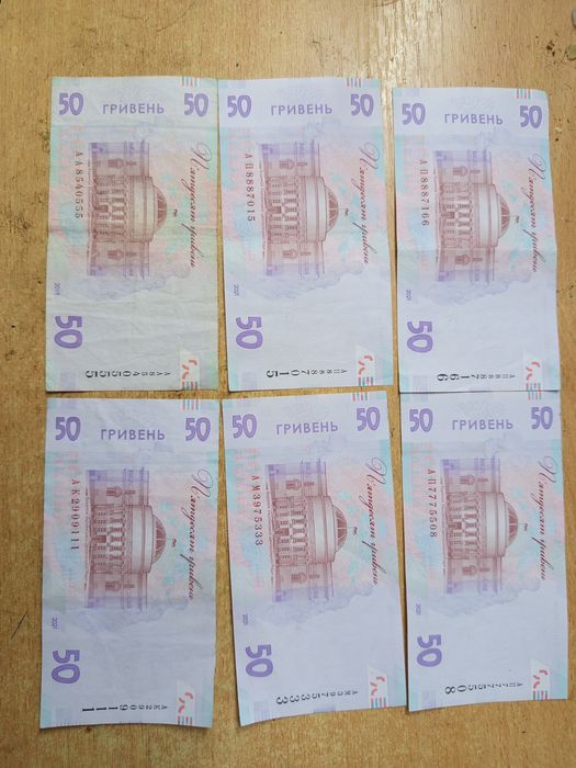 Продам 50 грн. С интересным номером.