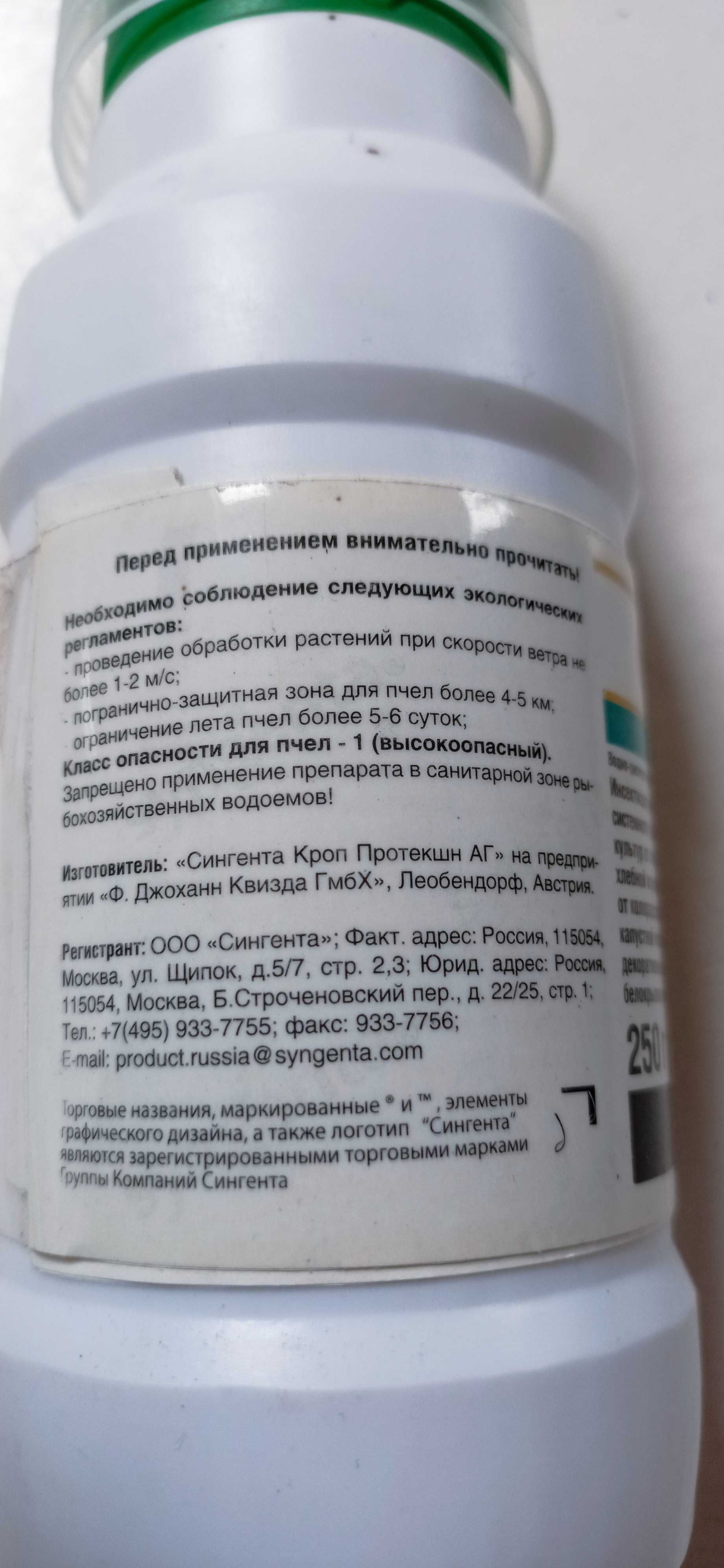 Інсектицид Актара 250г.Засіб захисту рослин
