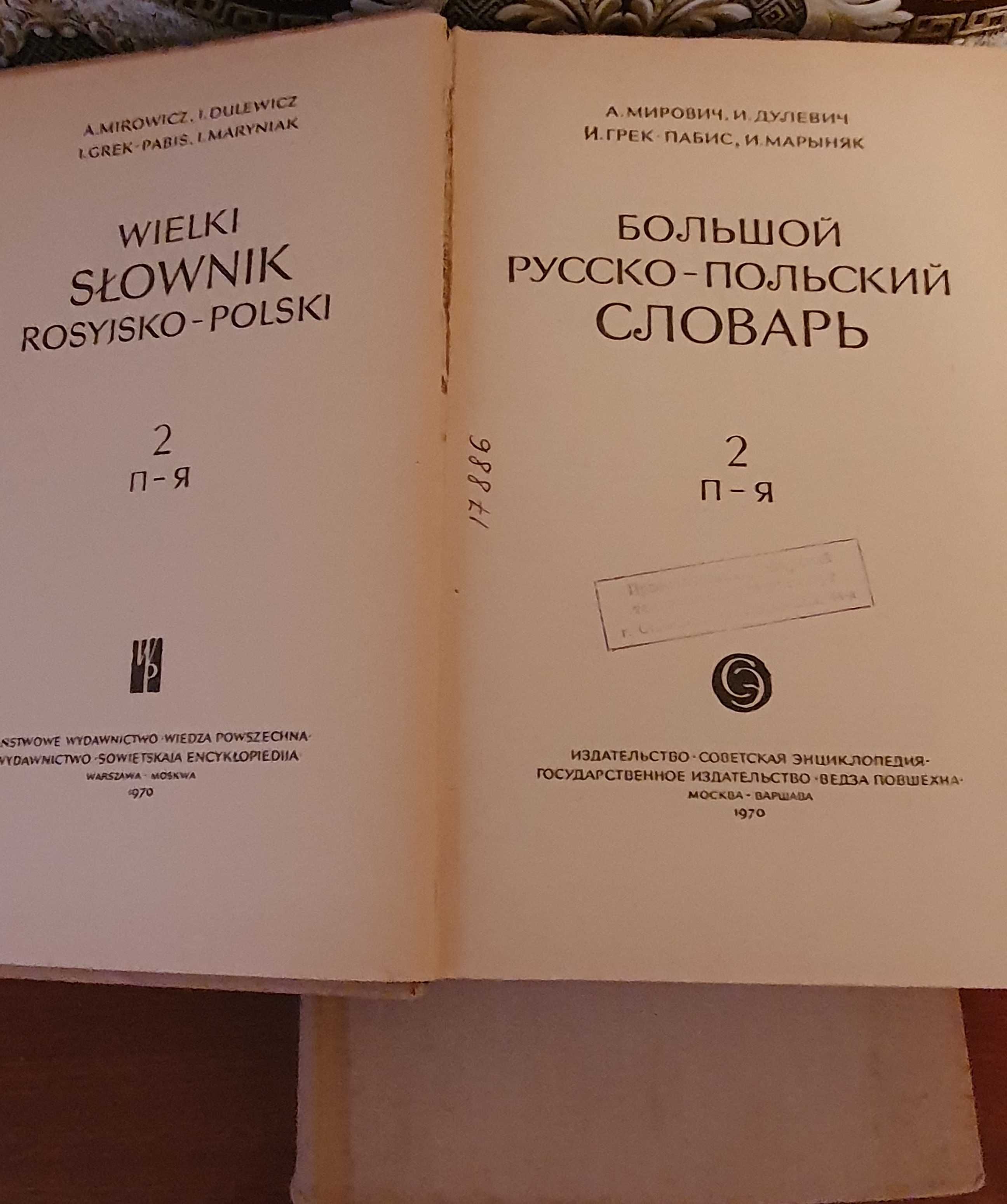 Словарь русско-польский русско- немецкий