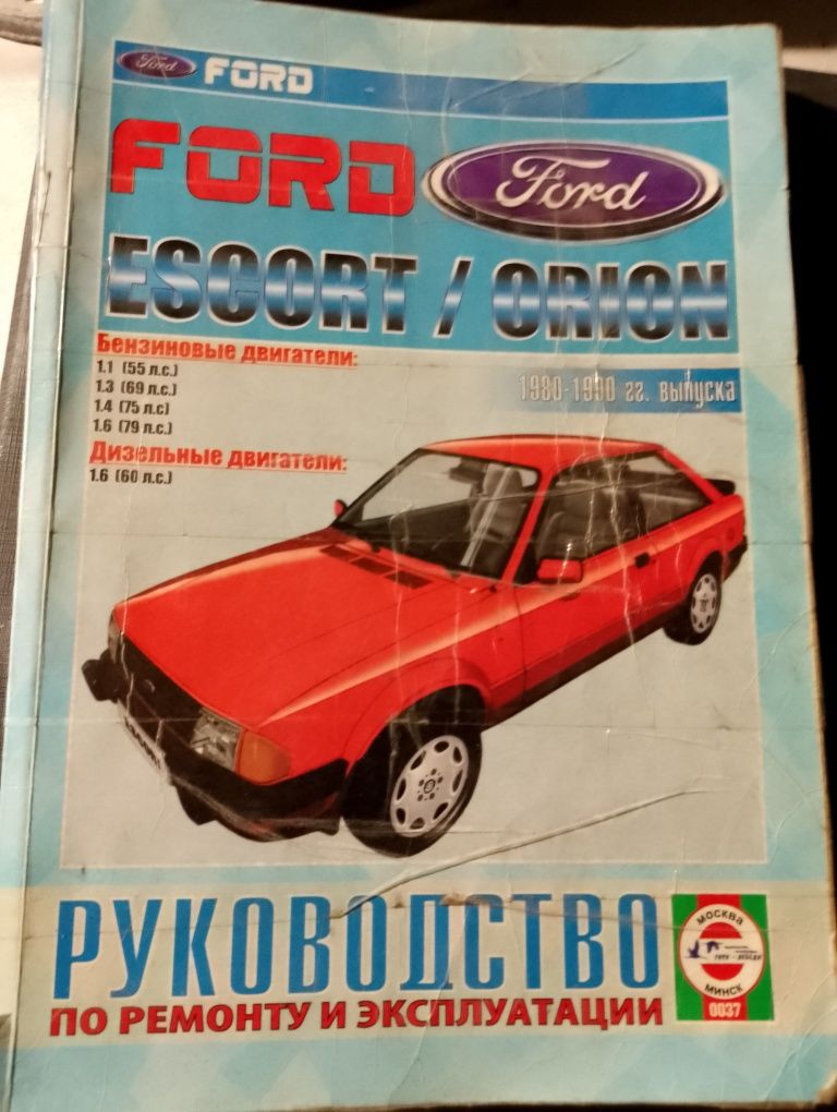 Книга по ремонту Форд Ескорт