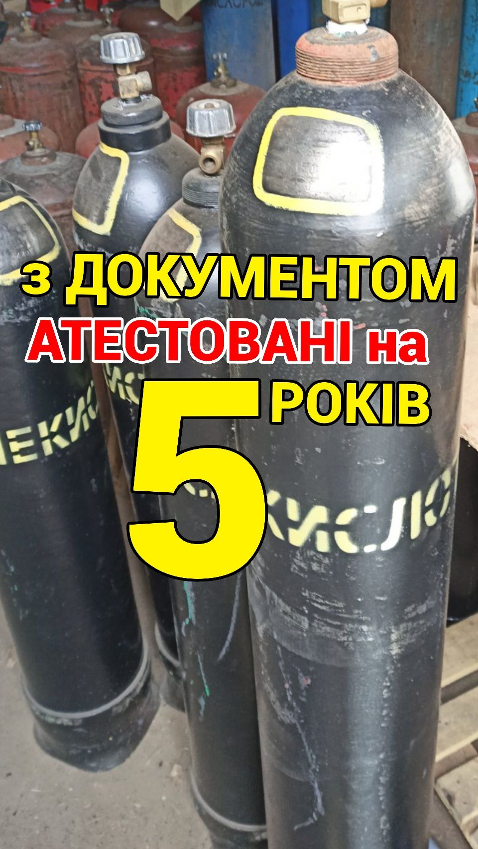 балон вуглекислотний 32,3л 32,8л 33л 34,7л 35л углекислотный