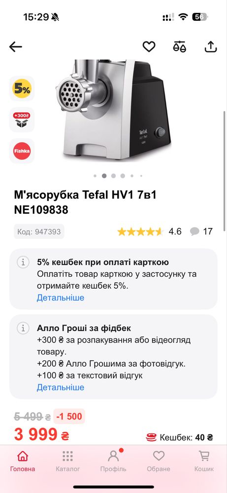 М'ясорубка Tefal HV 7в1