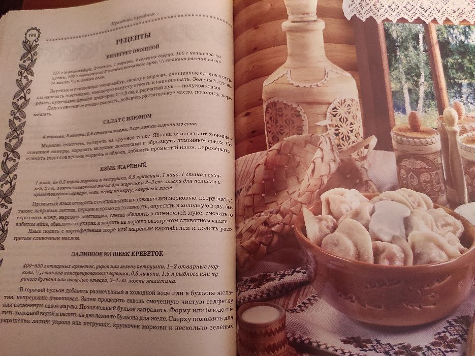 Золотая энциклопедия Славянского застолья