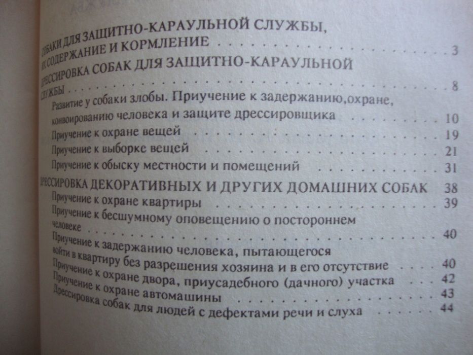 основы служебного сабаководства.боевые собаки мира собаки телахранител