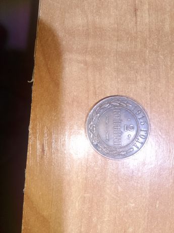 Царська монета 1915 року.