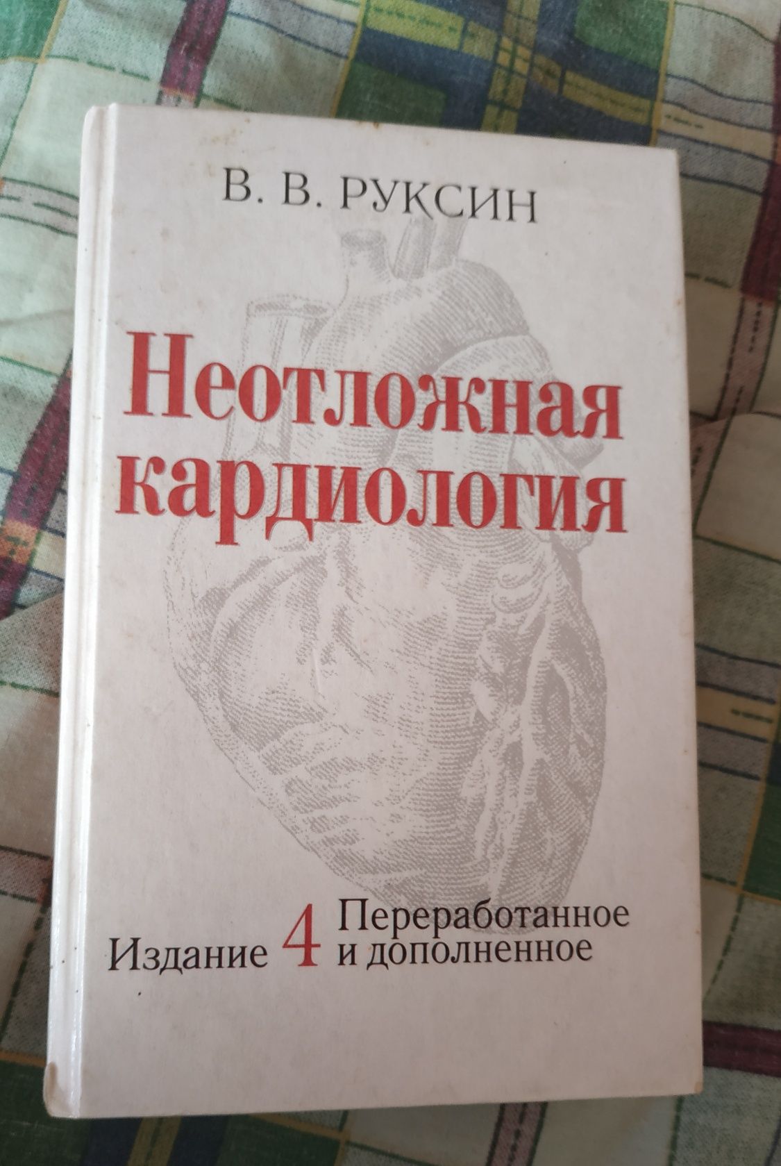 Підручник Внутрішня медицина та фізіотерапія