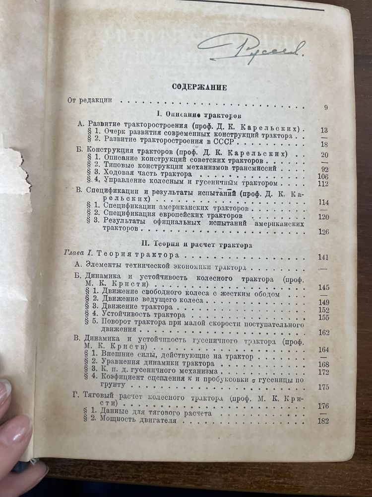 Автотракторный справочник 1938 раритет