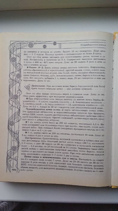 Большая энциклопедия народной медицины