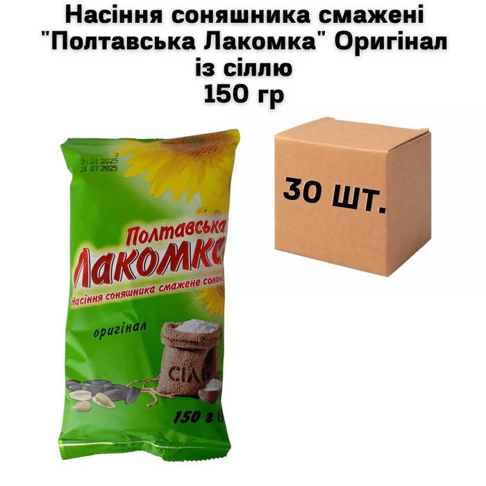 Насіння соняшника  "Полтавська Лакомка" із сіллю 150 гр (30шт/мішок)
