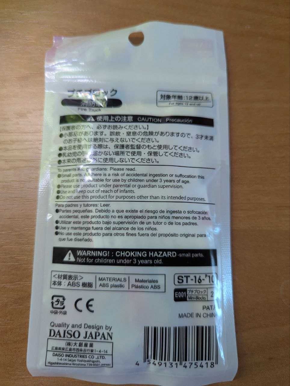 Продам японский конструктор мини daiso