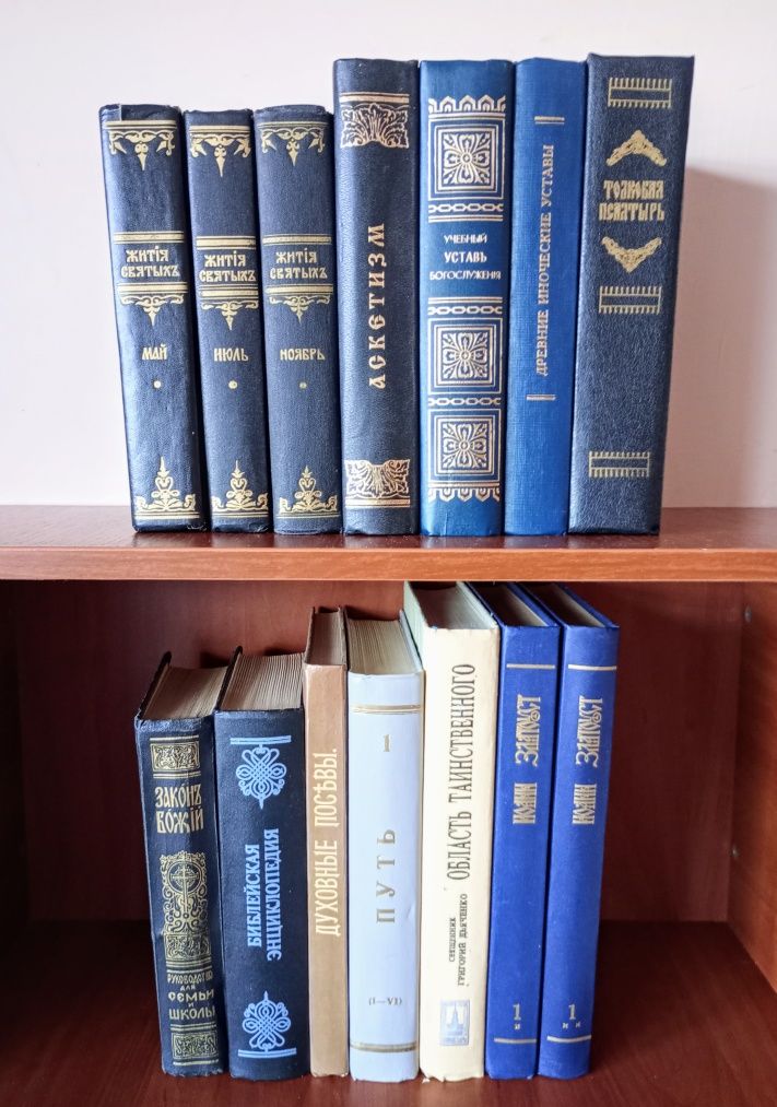 Религия Православия. Книги разных авторов, от 250 грн.