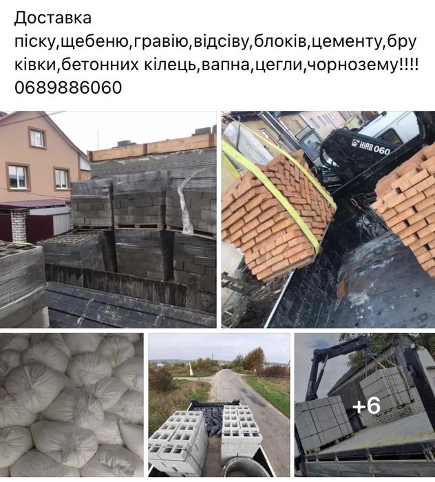 Надаєм послуги моніпулятора-самоскида.Доставляєм будівельні матеріали