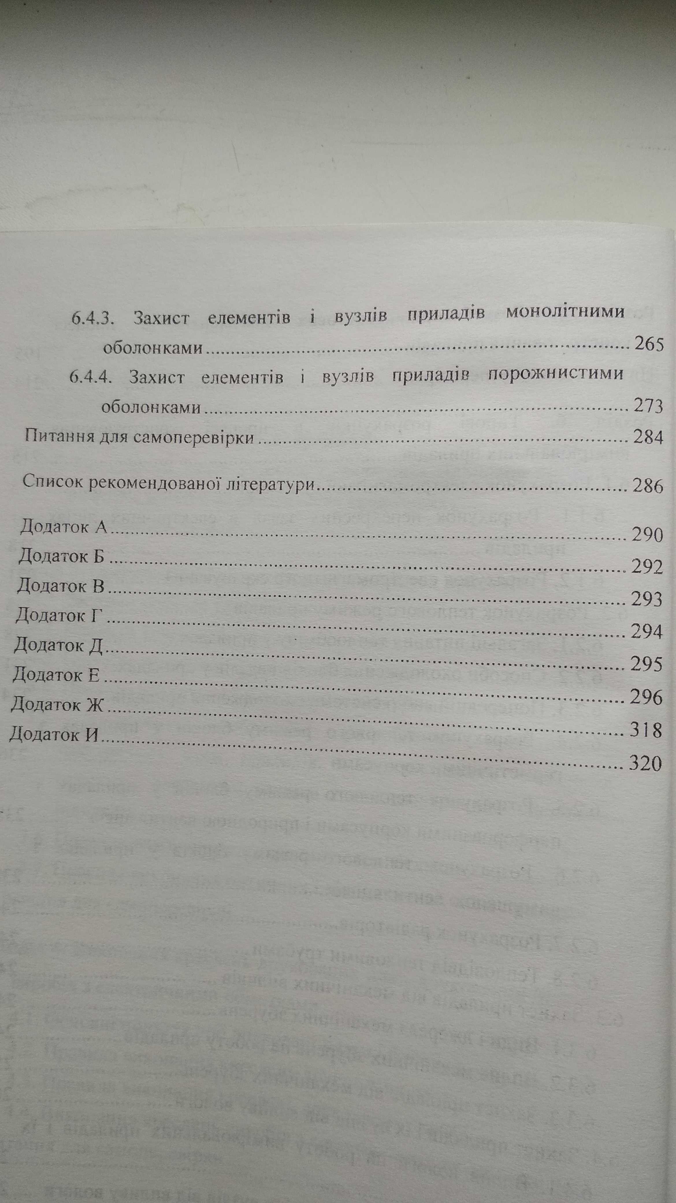 Конструювання вимірювальних приладів 2004р