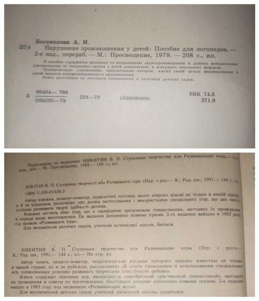 Книги по логопедии, развитию детей. Никитин. Ступеньки творчества