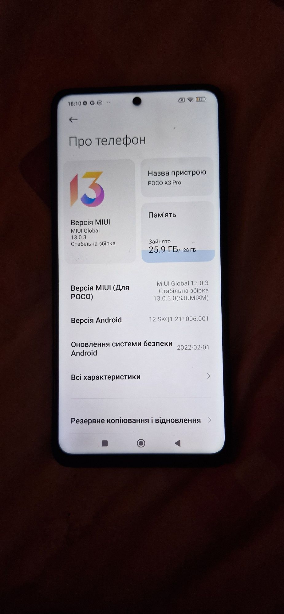 poco x3 pro 6/128