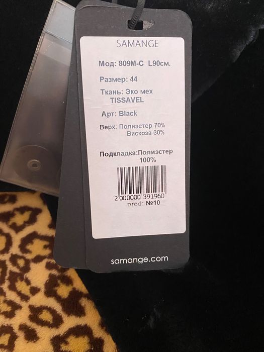 Нова екошуба SAMANGE