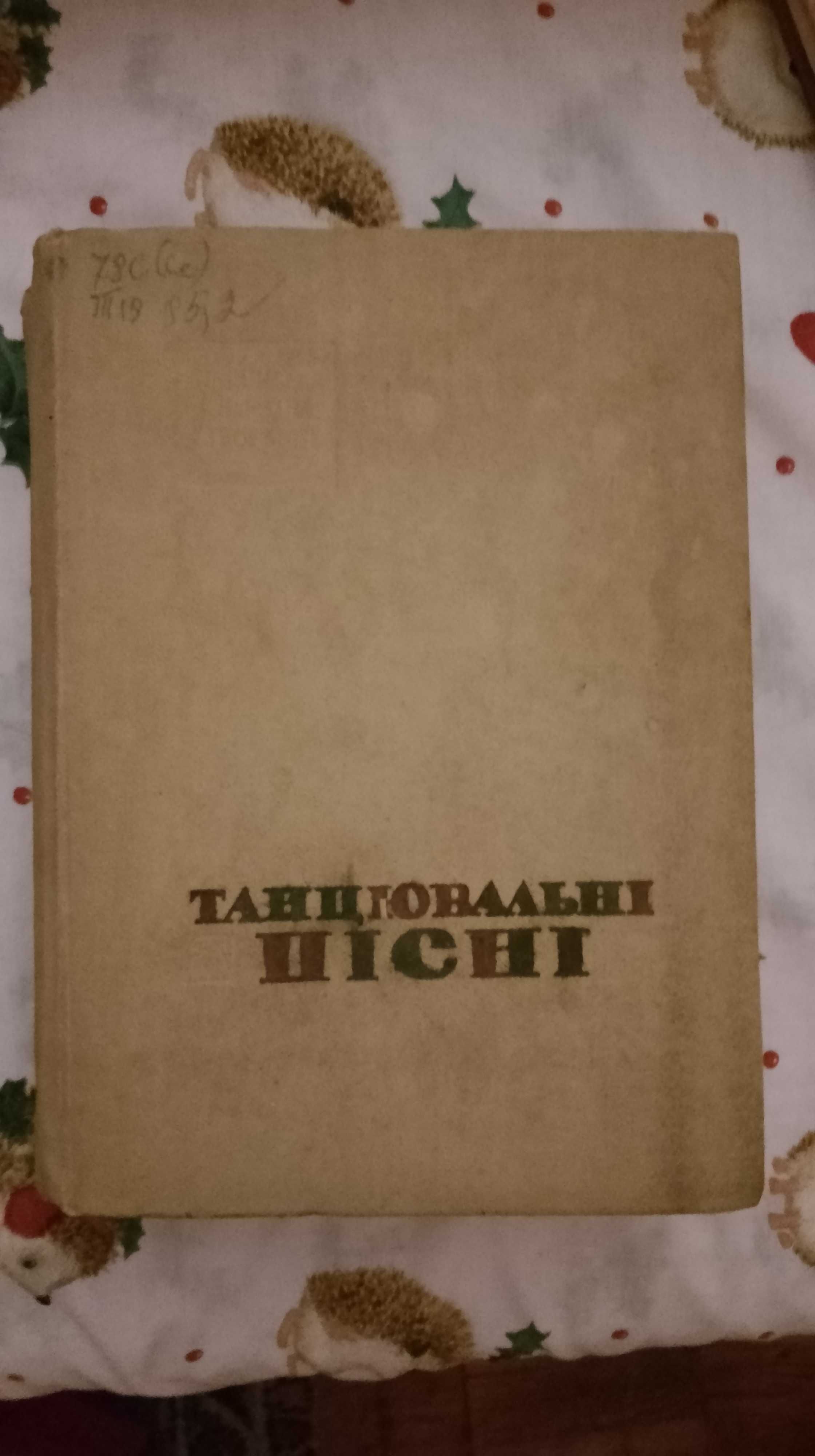 Танцювальні пісні