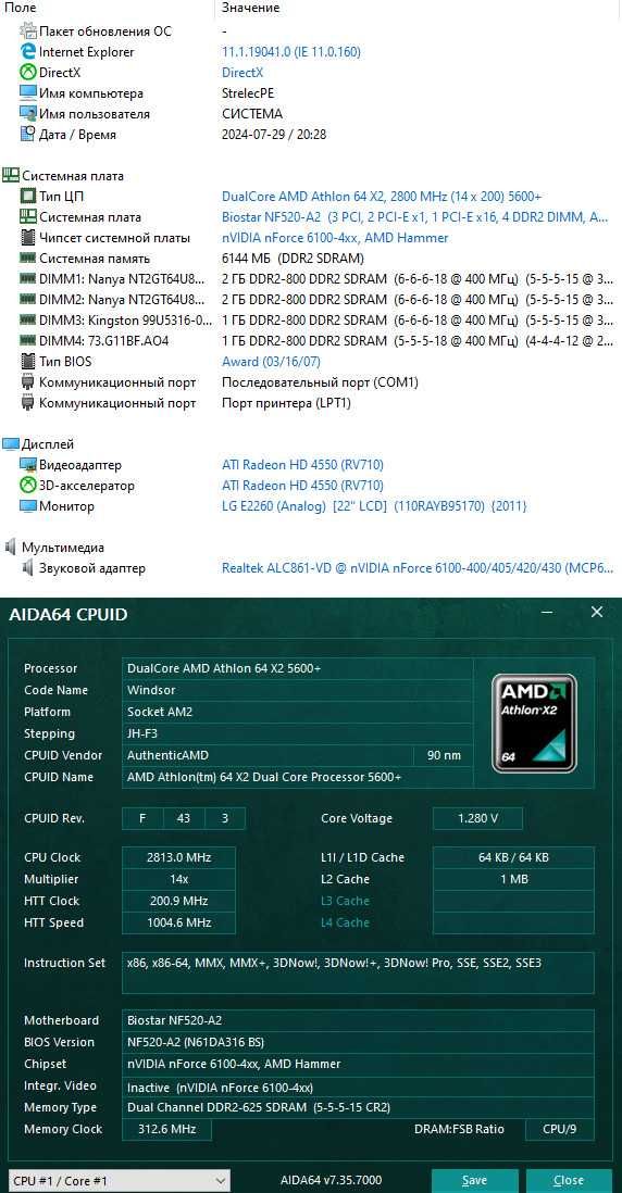 Комплект Biostar NF520-A2 AM2/Athlon X2 5600+/6ГБ DDR2/HD 4550/кулер