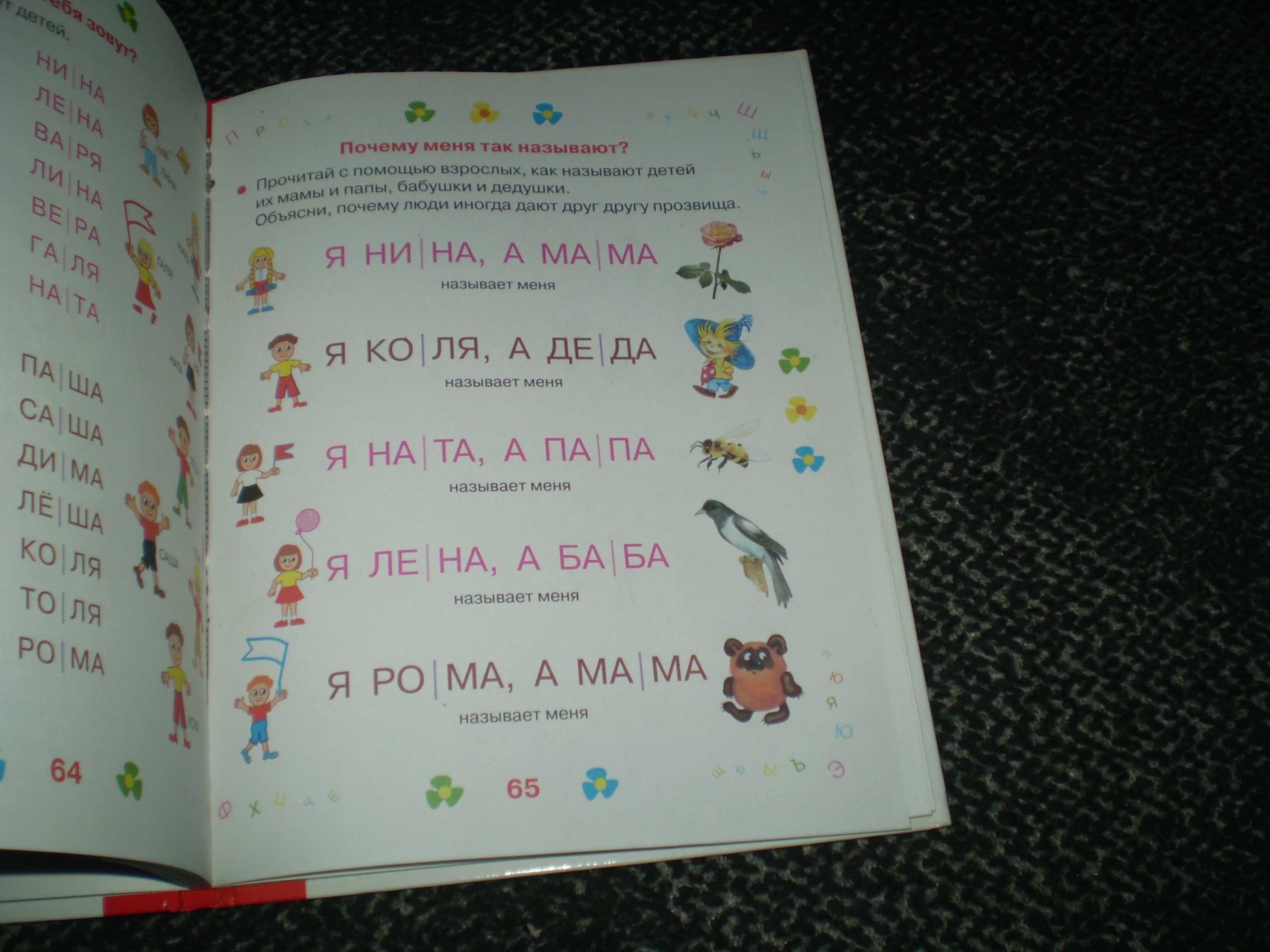 Олеся Жукова. Азбука для любознательных мальчиков и девочек. 2008г.