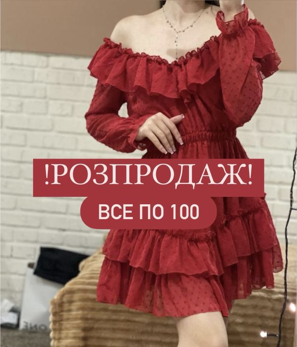 РОЗПродаж суконь