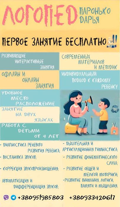 Логопед Болград.