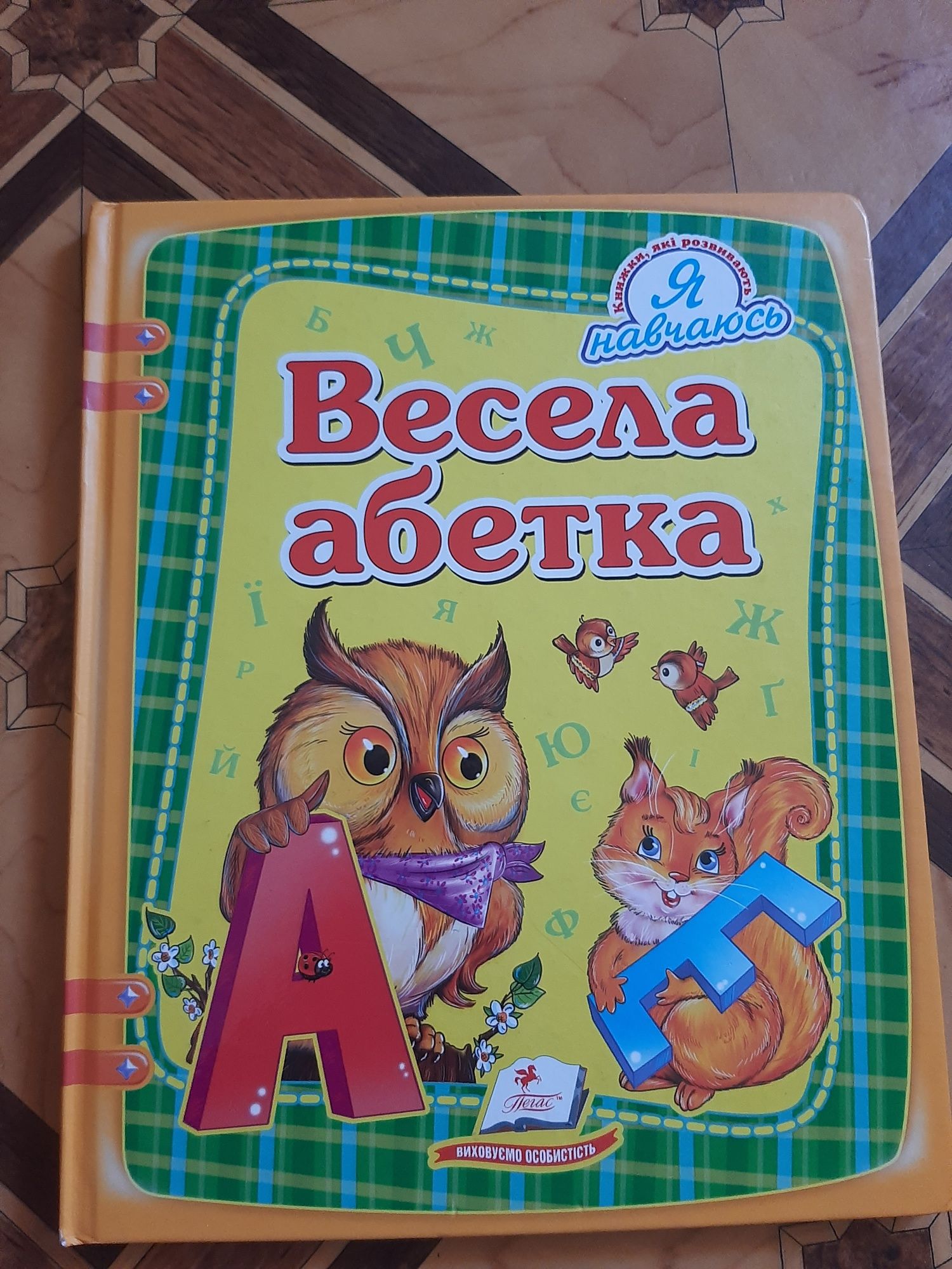 Весела     абетка.