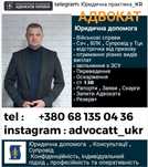 Адвокат Військовий, Сзч,Влк,Відстрочка,Ст130,Оскарження,Консультація