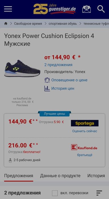 Тенісні кросівки Yonex Eclipsion 4th generation 29,5 см