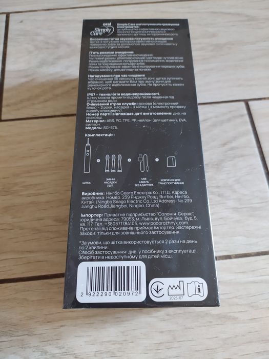 Ультразвукова електрична зубна щітка Simply Care Oral, Чорна - НОВА!