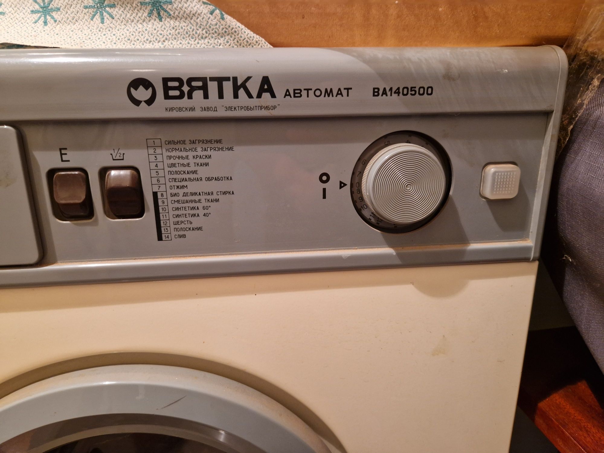 Стиральные машинки Івіта и Вятка