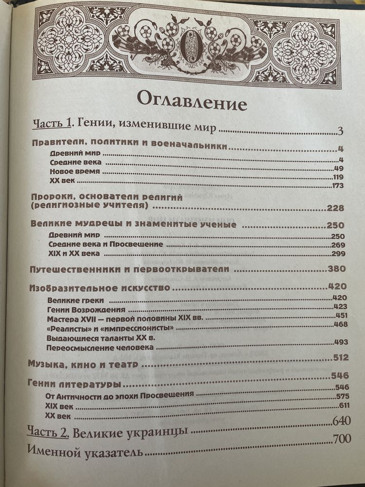 Они изменили мир. Ирма Левашова