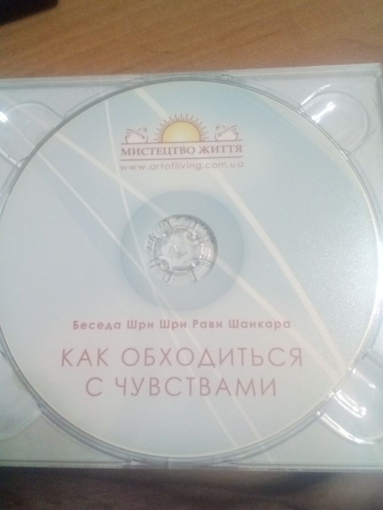 CD Как обходиться с чувствами