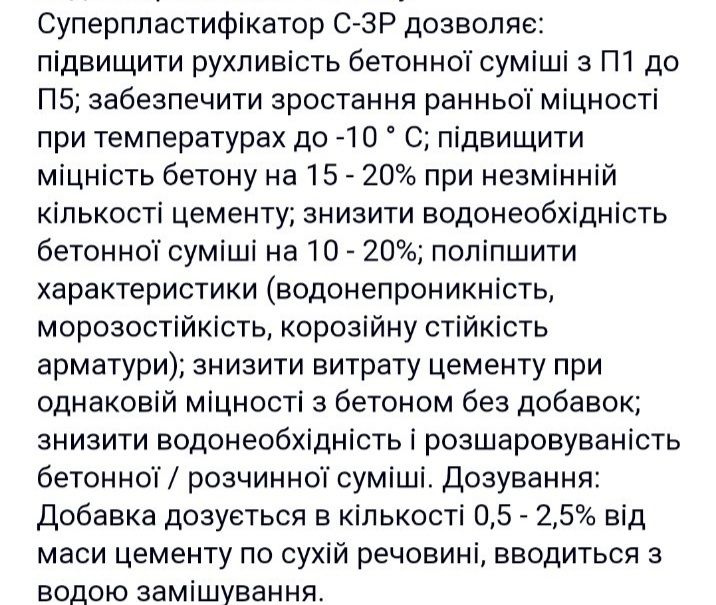 Добавка Суперпластіфікатор с-3р