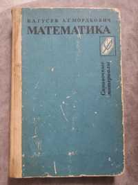 Продам книгу Математика Справочные материалы
