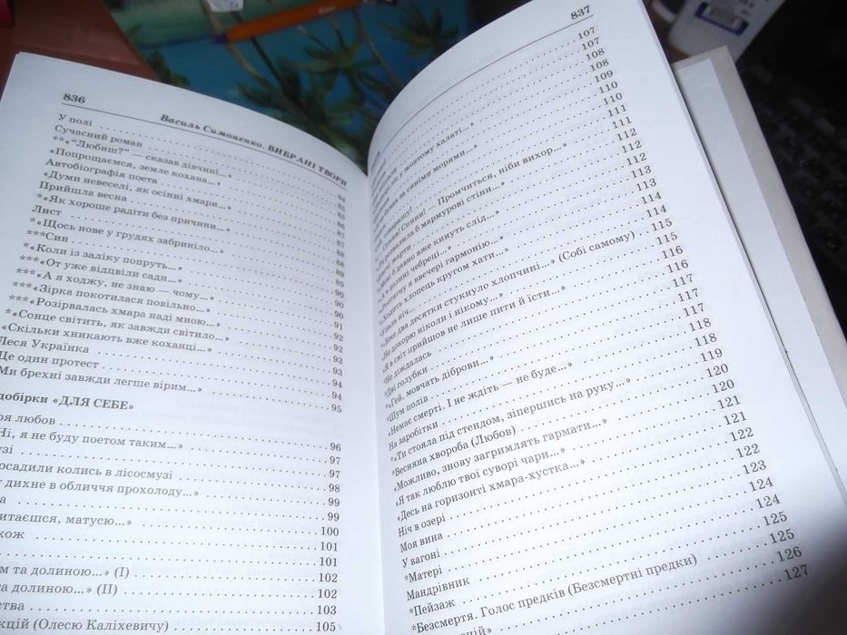 Василь Симоненко. Вибрані твори